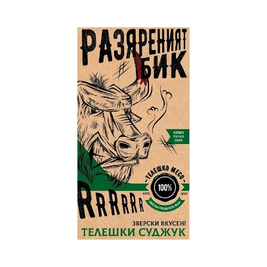 „ЖАР“ Суджук Разяреният бик 150гр.